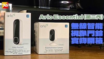 Arlo Essential (第二代) 無線智能視像門鈴，2K高清畫質升級，反應都快左！有料到。