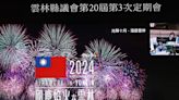 2024國慶焰火在雲林規劃方案出爐 總經費約八千萬台幣