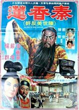 The Story of Ching Hsian-Lien Poster 2 | GoldPoster