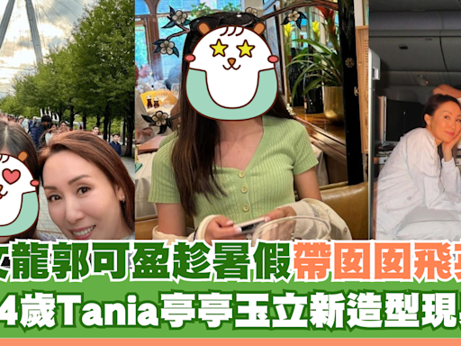 林文龍郭可盈趁暑假帶囡囡飛英國 14歲Tania亭亭玉立新造型現身 | U Travel 旅遊資訊網站