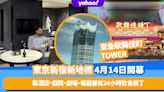 日本旅遊｜東京新宿新地標「東急歌舞伎町TOWER」4月14日開幕！集酒店、戲院、劇場、餐廳兼有24小時飲食橫丁