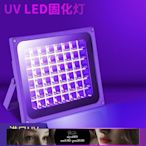 現貨：全館365395大功率LED紫外線固化燈 無影膠綠油感光膠液晶屏 UV固化燈