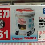 {達昇}Dream TOMICA 小汽車-日清杯麵車