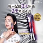 請勿下標 (8瓶5200)｜巴黎萊雅L'Oréal Paris 玻尿酸眼霜級撫紋精華霜