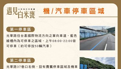 山與海的音樂廳9月14日在白米甕砲台登場 交通資訊看這裡 - 生活