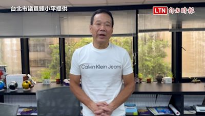 威京集團帳冊曝公關費流費 鍾小平：沈慶京像八爪章魚（台北市議員鍾小平提供） - 自由電子報影音頻道