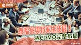 泰福首度前進北美生技展！攜手策略聯盟夥伴 打造一站式CDMO服務 | 蕃新聞