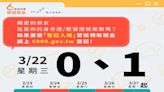 尾數分流！ 普發6000元登記入帳必備「3資料」