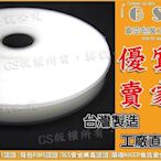 GS-BA32 PE管膜 PE管膜30cm*0.1 1260元 含稅價 自行裁切長度 PP材質管膜 大型PE袋 大