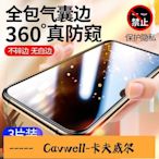 Cavwell-▽蘋果12鋼化膜11防窺氣囊膜promax手機膜xxrxsmax防偷窺78Plus-可開統編