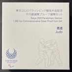 【週日21:00】30~R59~2020年東京殘奧會柔道千円精鑄紀念銀幣 (附原盒証)