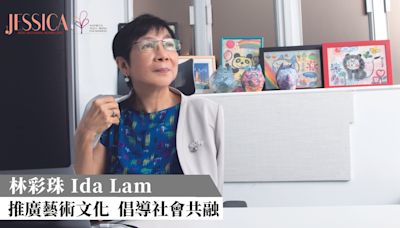 【《旭茉JESSICA》成功女性2024】推廣藝術文化 倡導社會共融 | 林彩珠 Ida Lam