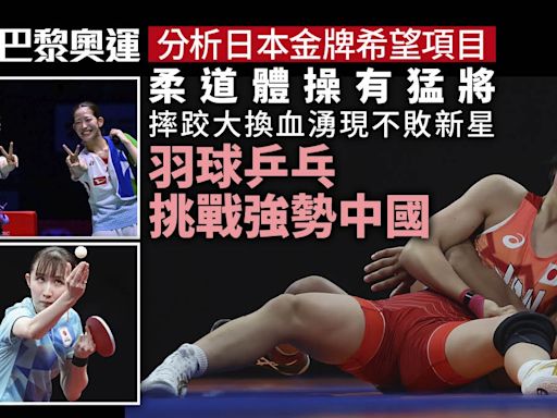 巴黎奧運日本目標20金 靠柔道摔跤體操搶金 乒乓力爭破中國壟斷
