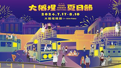 2024大稻埕夏日節7/17登場！ 4場主題煙火+5場音樂展演HIGH玩一夏