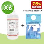 醫強 酒精75% (500mlx6罐)+噴頭x1