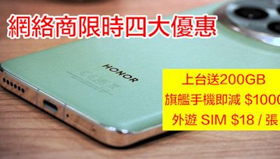 網絡商推四大限時優惠！上台送 200GB / 旗艦手機即減 $1000 / 外遊 SIM $18 張-ePrice.HK