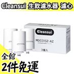 【3入組】空運 三菱麗陽 MD201 濾水器 CleanSui頂級生飲濾心 MDC01SZ-AZ 地震 防災【水貨碼頭】