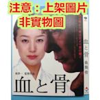 老店新開-DVD日劇 血與骨  北野武 / 鈴木京香 超清P   碟片 日語中字 中文字幕