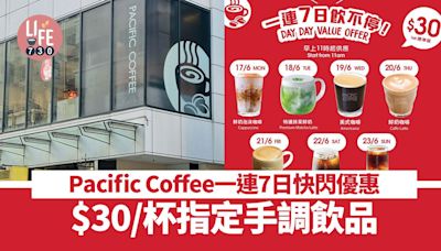 Pacific Coffee一連7日快閃優惠！$30/杯指定手調飲品