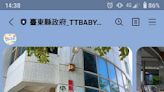 公托送托服務臺東育見幸福 TT BABY線上LINE官網預約