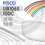 京港電子【280601000009】PISCO PU管 UB1065-100C 透明 10號