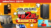 ASUS品牌日超激優惠只限今天！筆電最低$6999、ROG Phone 8 Pro折2千再送自拍棒 下單最高回饋33%