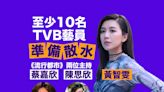 《流行都市》兩靚女主持傳疊埋心水走人唔接job 至少10位TVB藝員準備散水？