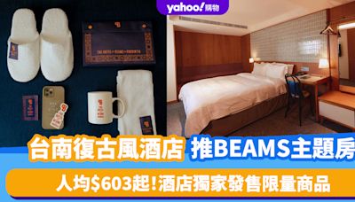 台灣酒店｜台南「天下南隅」酒店推BEAMS主題房！每晚人均$603起 沉浸式體驗BEAMS世界觀＋獨家發售限量商品