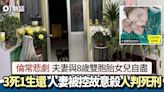 一家4口服藥自殺 丈夫偕8歲雙胞胎女兒不治 人妻生還被判死刑