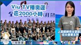 巴黎奧運｜Viu TV播奧運逾2000小時 劉慕裳任大使兼主持 稱期待何詩蓓表現 (20:05) - 20240628 - 體育