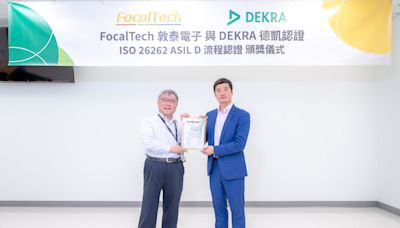 敦泰電子榮獲DEKRA德凱ISO 26262功能安全最高等級 ASIL-D認證
