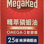 SCHIFF 旭福 MegaRed精萃磷蝦油Omega-3軟膠囊 80粒/瓶