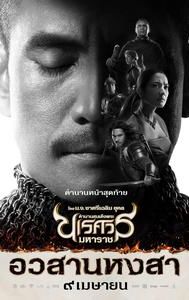 King Naresuan 6