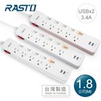 RASTO FE9 六開五插三孔二埠USB延長線 1.8M