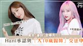 EXID Hani戀愛了！親自承認與「大10歲醫師」交往中！對方身份全曝光！