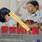 香港電影-DVD-環保包無盒-愛情的代價-泰迪羅賓 秦萍