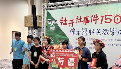 牡丹社150週年繪本暨特色教學成果展 周春米頒獎 (圖)