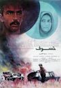 The Eclipse (Iranian film)