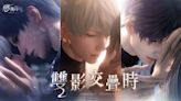 《戀與深空》親吻卡池「雙影交疊時」及「同心大作戰」正式開跑 - QooApp : Anime Game Platform