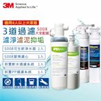 3M S008極淨便捷可生飲淨水器2年份超值組+2道前置過濾系統(S008+PP+軟水+鵝頸頭+原廠安裝)