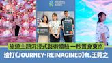 打卡好去處｜渣打《JOURNEY・REIMAGINED》ft. 王菀之 旅遊主題沉浸式藝術體驗 一秒置身東京 體驗挪威奧斯陸極光 | am730