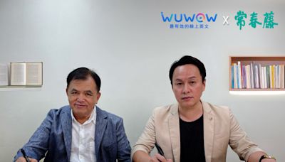 WUWOW線上英文攜手常春藤打造課程新標竿