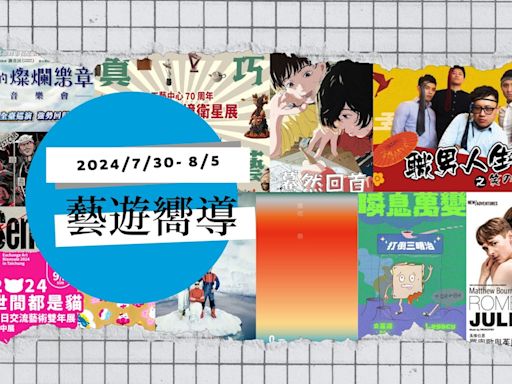 【藝遊嚮導】7/30-8/5：南美館「透明祭」、《久石讓的燦爛樂章》交響音樂會、藤本樹《驀然回首》、焦點劇團《最後一個星期日》 - TNL The News Lens 關鍵評論網