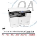 HP LaserJet MFP M42625dn A3商用雙面雷射多功能事務機