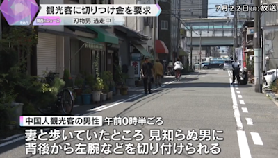 影/陸客在日遭「持刀搶劫」！身上多處被砍傷濺血 急衝超商求救嚇跑歹徒