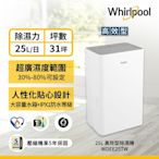 Whirlpool 惠而浦 一級能效25公升第六感智能節能除濕機WDEE25TW(貨物稅減免$1200)