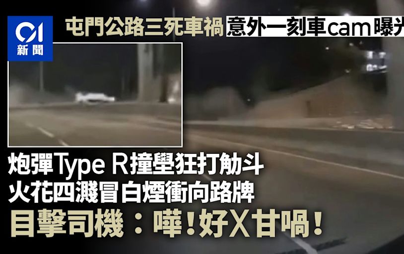 屯門公路3死車禍．車cam曝光｜撞壆狂打觔斗翻滾 火花四濺冒白煙