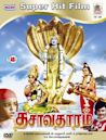 Dasavatharam (film)