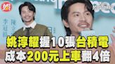 影音／姚淳耀手握10張台積電曝投資心法 「隱藏版股神」200元上車狂翻4倍│TVBS新聞網