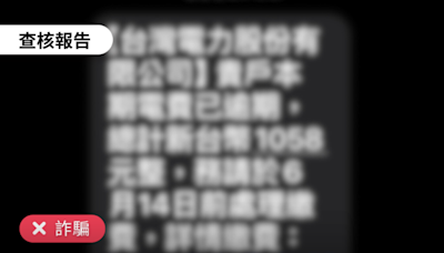 【詐騙】簡訊搭配網址稱「台灣電力股份有限公司：貴戶本期電費已逾期，務請限期處理繳費，若逾期，將終止供電」？